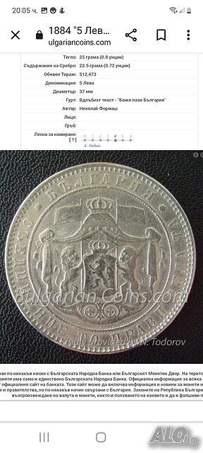 Изкупувам монети 5лв. 1884г. 1885г. 1802г. И 1894г