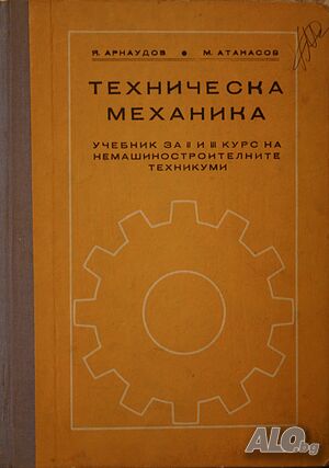 Техническа литература