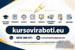 ПРАВО - курсови работи, правни казуси, реферати и анализ на съдебна практика