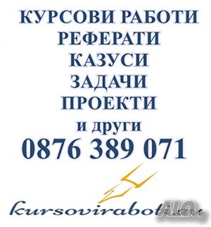 Казуси за Нов Български Университет - НБУ