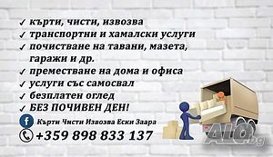 Транспортни и Хамалски Услуги