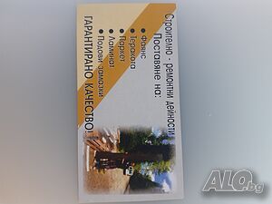 Строителни Ремонтни дейности