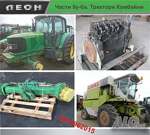 Резервни Части Втора Употреба Трактори Комбайни JOHN DEERE MF CASE NEW HOLLAND SAME DEUTZ Трактор | Трактори, механизация, инвентар | София