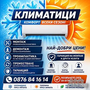 Монтаж, Демонтаж, Преместване, Климатици | Ремонт на битова техника, ел. инсталации | Карнобат
