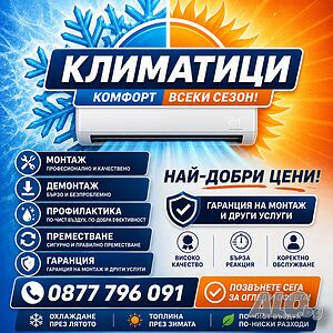 Монтаж Демонтаж Преместване Климатици | Ремонт на битова техника, ел. инсталации | Ямбол