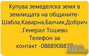 Продава земя