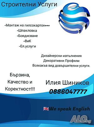 Майстор Строителни Услуги