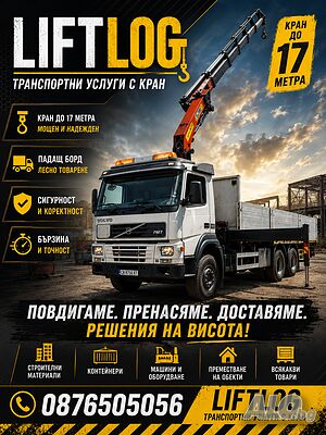 Транспортни услуги с кран
