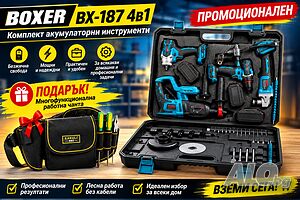 Комплект акумулаторни инструменти BOXER BX-187 4в1 + ПОДАРЪК многофункционална работна чанта.