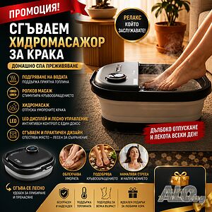 Сгъваем хидромасажор за крака с подгряване, ролков масаж и LED дисплей - Домашно СПА преживяване.