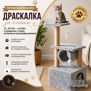 Драскалка за котки XL, 90 см - 4 нива с къщичка, тунел, играчки и сизалови колони.