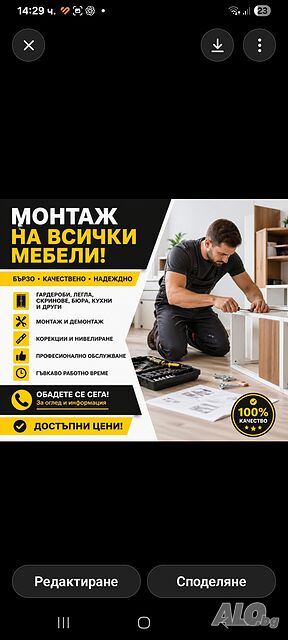Монтаж и сглобяване на мебели
