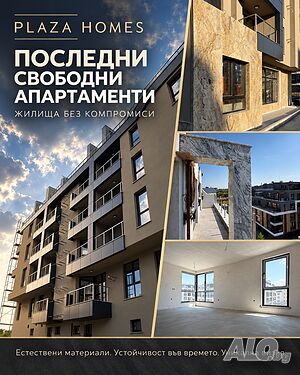 Фиксирана цена. Малка Сграда. Дом, създаден за следващата Ви стъпка.