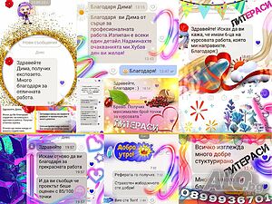 🎓📘 Помощ за Студенти от цяла България - 100% ONLINE!