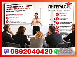 🎓 Подготовка за защита на Дипломна работа и Магистърска теза - Презентация + Текст за говорене | Курсови работи, Теми |