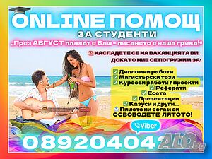 ▂▃▅▆▇▓░ミ★🎓💻ONLINE ПОМОЩ за Дипломни работи, Магистърски тези, Курсови, Реферати, Презентации и др. | Курсови работи, Теми |