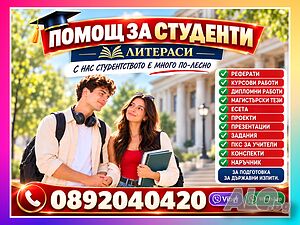 🎓ONLINE ПОМОЩ за Дипломни работи, Магистърски тези, Курсови работи, Реферати, Презентации, Есета | Курсови работи, Теми |
