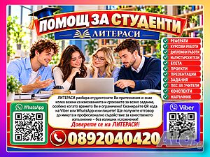 🎓ONLINE ПОМОЩ за Дипломни работи, Магистърски тези, Курсови работи, Реферати, Презентации, Есета | Курсови работи, Теми |