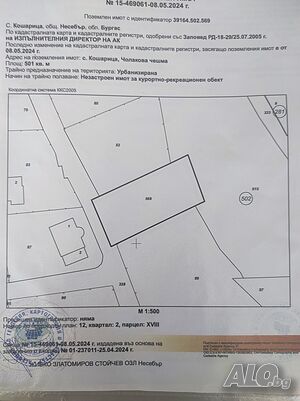 Парцел в регулация