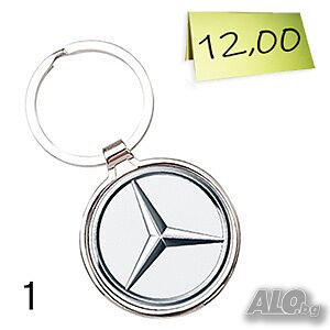 Ключодържател ”Mercedes”
