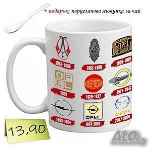 Чаша “Opel”