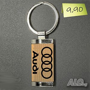 Гравиран ключодържател „Audi“