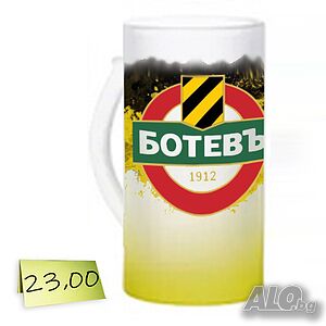 Халба за бира „Ботев Пловдив“