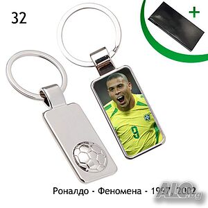 Ключодържател Роналдо - Феномена