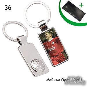 Ключодържател Майкъл Оуен