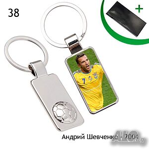 Ключодържател Андрий Шевченко