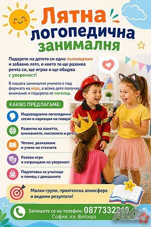 Лятна занималня