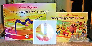 Комплект детска песнопойка със CD и аранжименти за китара