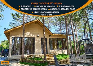 Горска приказка в морската столица!
