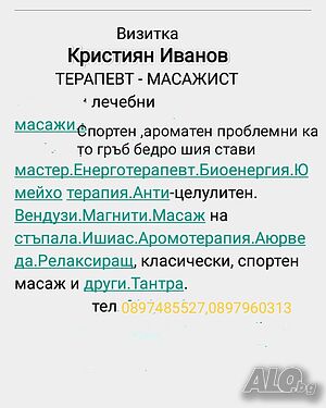 Поморие Бургас Сарафово Сл Бряг Несебър Равда Свети ВласПромо цени масажи само на ваш терен