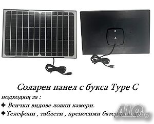Соларен панел за ловни камери с type C