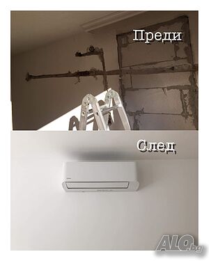 Климатици-продажба, монтаж, ремонт, профилактика!