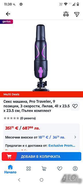 Hismith Pro Traveler 2.0, преносима секс машинa