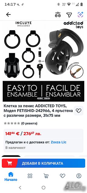 Клетка за пенис