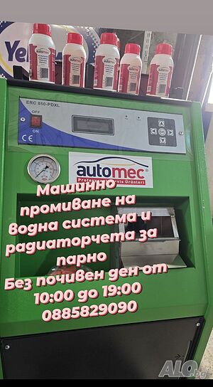 Машинно почистване на радиаторчета на парно
