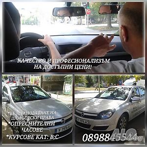Шофьорски Курсове Ямбол