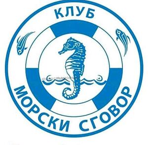 Морски сговор
