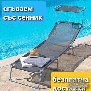 Сгъваем шезлонг със сенник