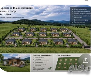 ИМОТИ ЛУКС -КА продава земя с питейна вода идеален за конна база комплекс на асфалт до Скалище