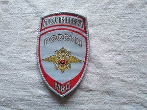 Продавам обозначение на полицията в Русия. Нова.