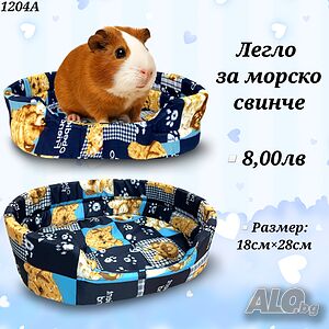 Легло за морско свинче. Легло за гризачи. Аксесоари за гризачи