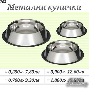 Метална купичка за куче. Купички за големи кучета. Метална купичка за малко куче. Купичка за котка.
