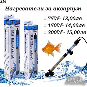 Нагревател за 40л до 300л аквариум RS Electrical. 75W 150W 300W нагреватели. Нагревател за вино.