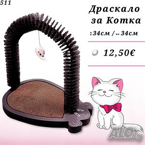 Драскало и чесало за котка с играчка мишка. Играчки за котки. Розово и черно драскало за котка