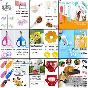 Аксесоари за кучета и котки. Държач за хигиенни торбички. Адресник. Нокторезачка за кучета и котки