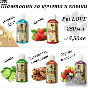 Подхранващи шампоани за кучета и котки Pet Love. Шампоан за блясък на козината, за животни. Пет Лове